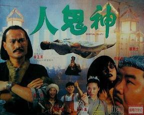 人鬼神电影在线观看,穿越时空的奇幻之旅  第3张